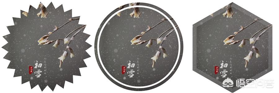 有什么软硬件能把图片裁剪成圆形或六角、大料等形势的？