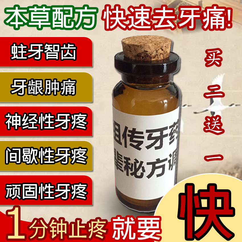 虫牙药，牙神经疼立刻止疼16秒